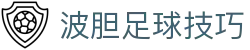 波胆资料馆：波胆怎么玩、赔率怎么看与实单复盘